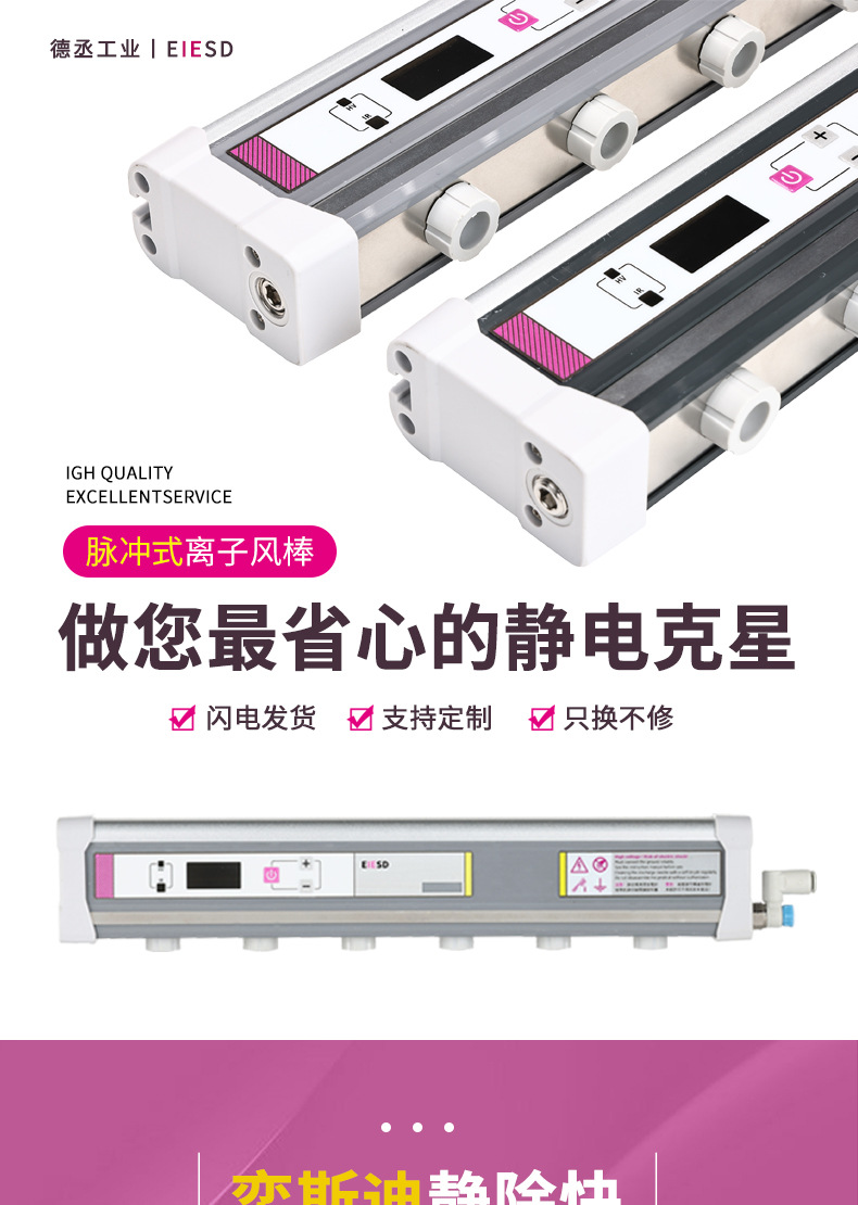 东莞离子棒